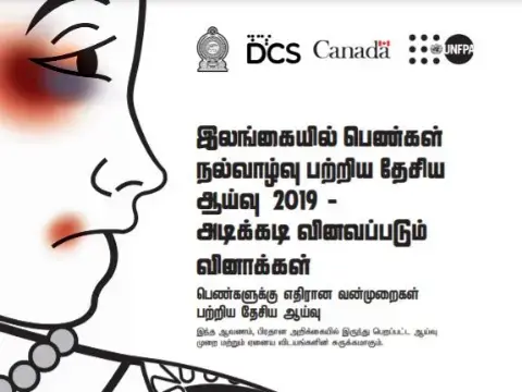 இலங்கையில் பெண்கள் நல்வாழ்வு பற்றிய தேசிய ஆய்வு 2019 - அடிக்கடி வினவப்படும் வினாக்கள