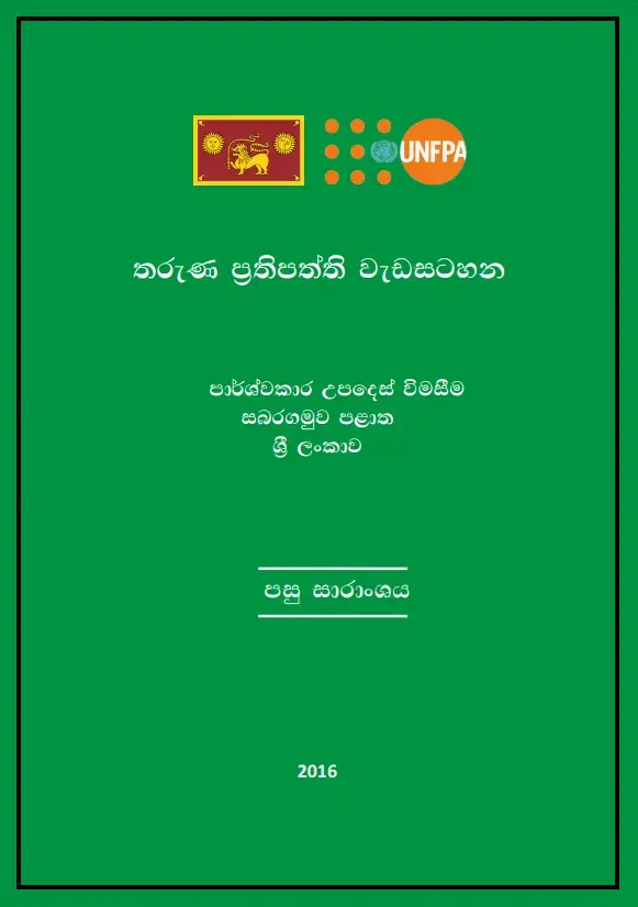 Youth Policy Programme: Post Brief (SINHALA)