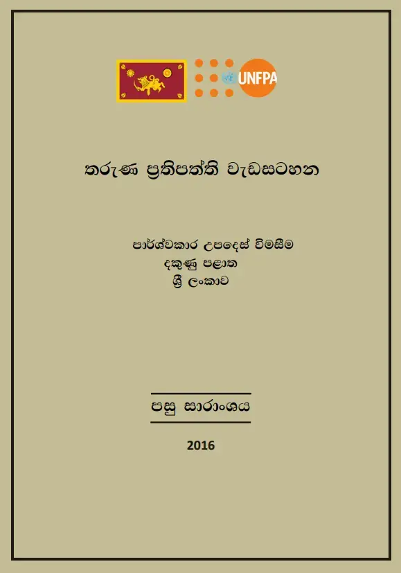 Youth Policy Programme: Post Brief (SINHALA)