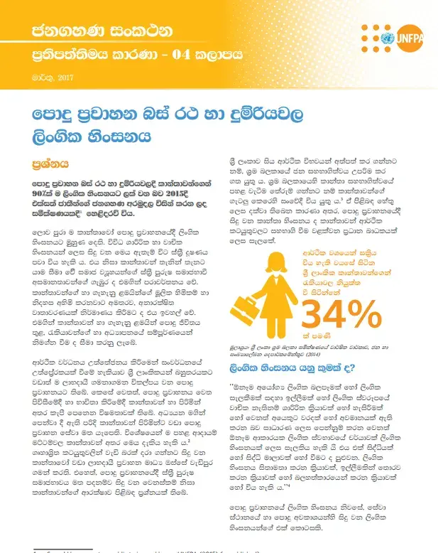 Youth Policy Programme: Pre- brief (Sinhala)